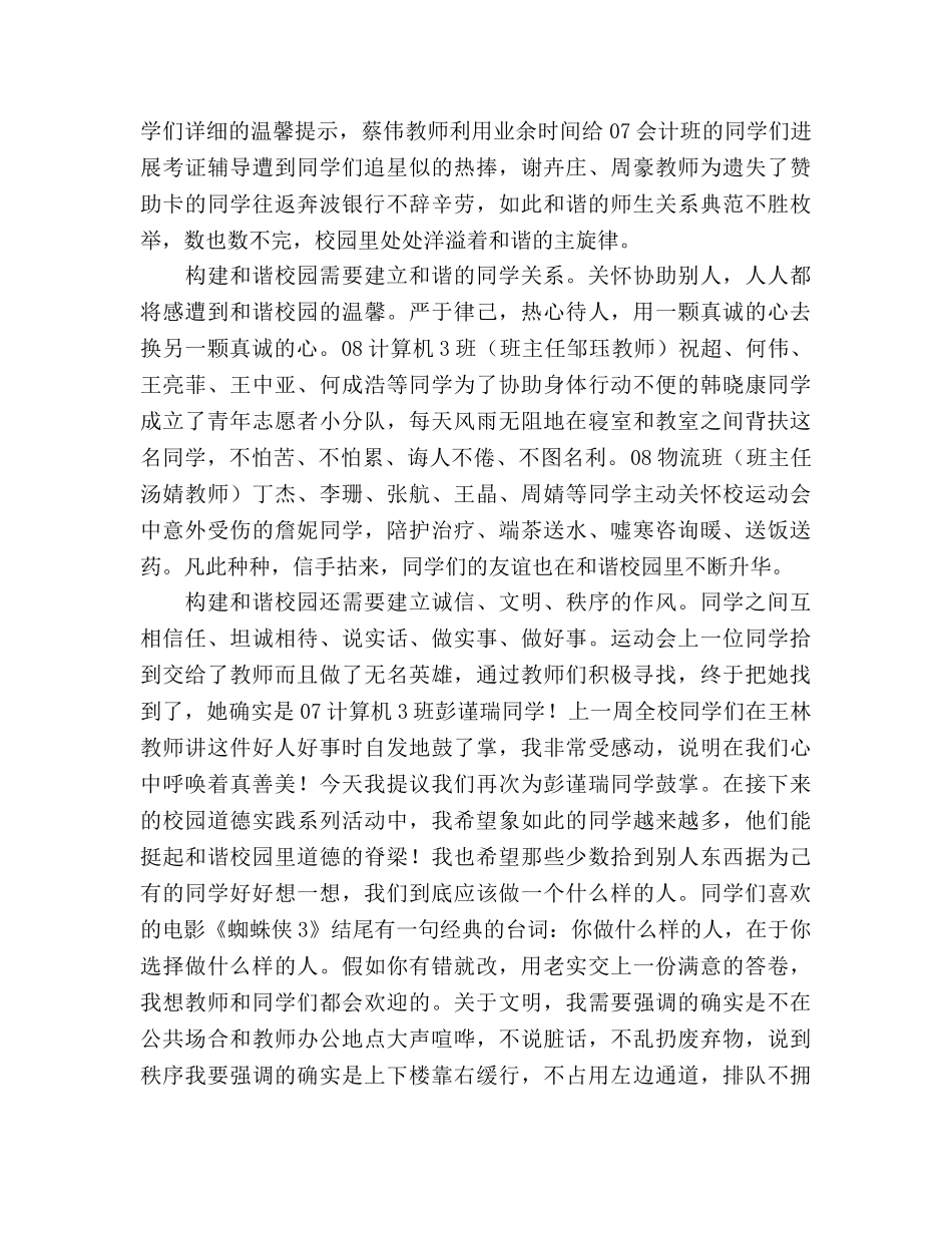 国旗下的讲话-我为和谐校园创建加一分参考讲话 _第2页