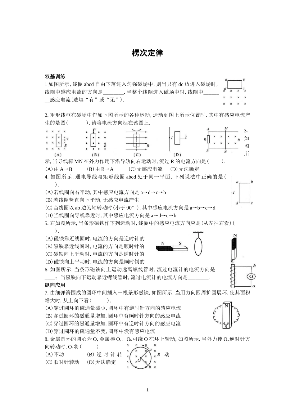 楞次定律练习题_第1页