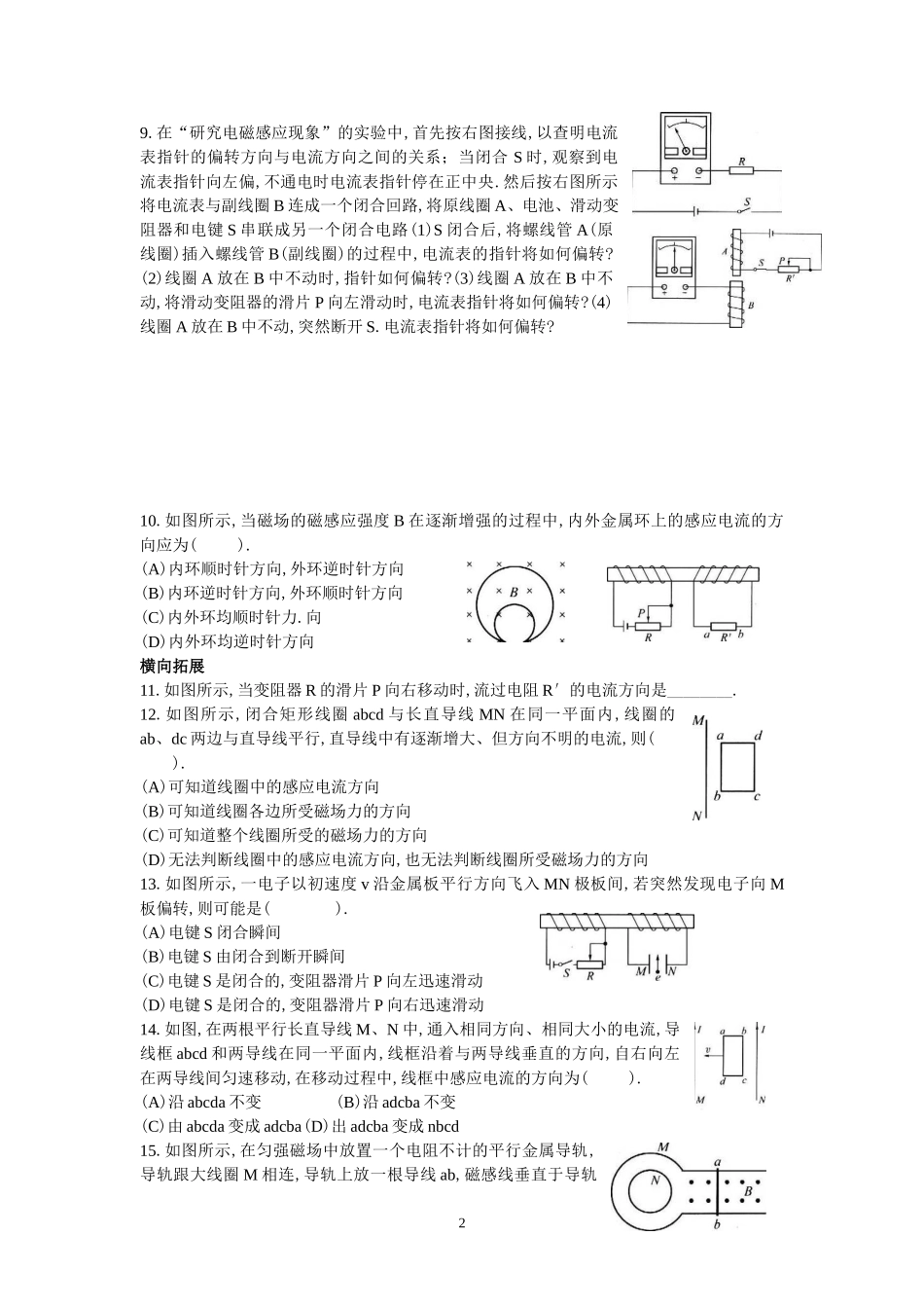 楞次定律练习题_第2页