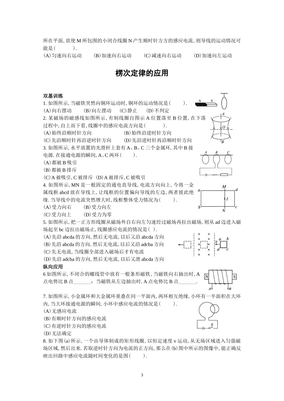 楞次定律练习题_第3页