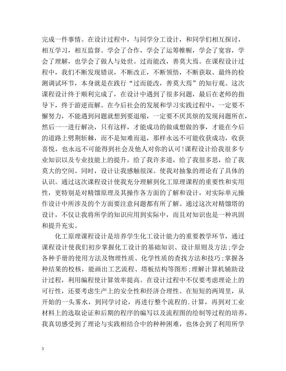 化工课程设计心得体会 _第3页