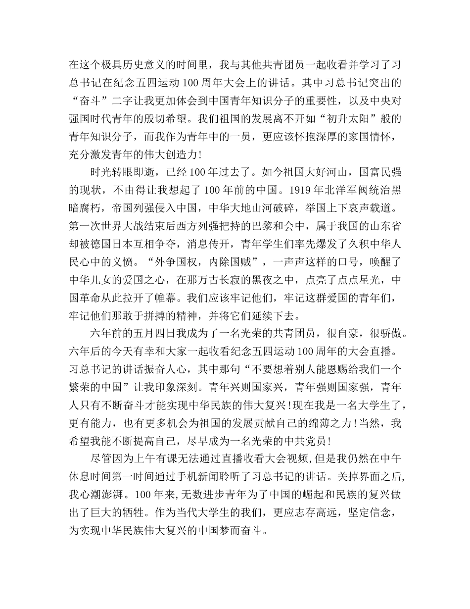 观看纪念五四运动100周年大会心得体会 _第2页