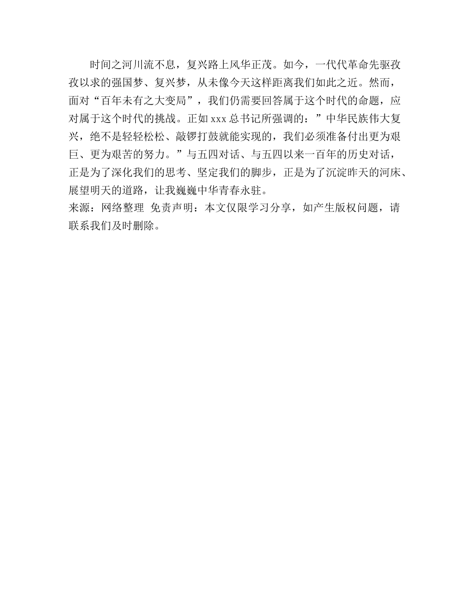 观看纪念五四运动100周年大会心得体会 _第3页