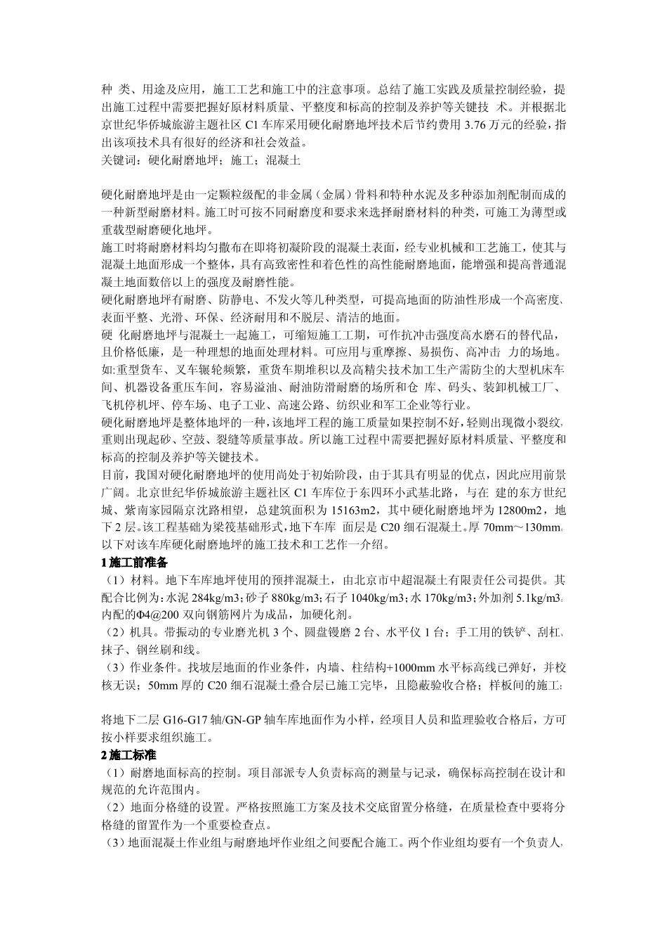 水磨石耐磨地面光亮度差、观感不好怎么办？_第2页