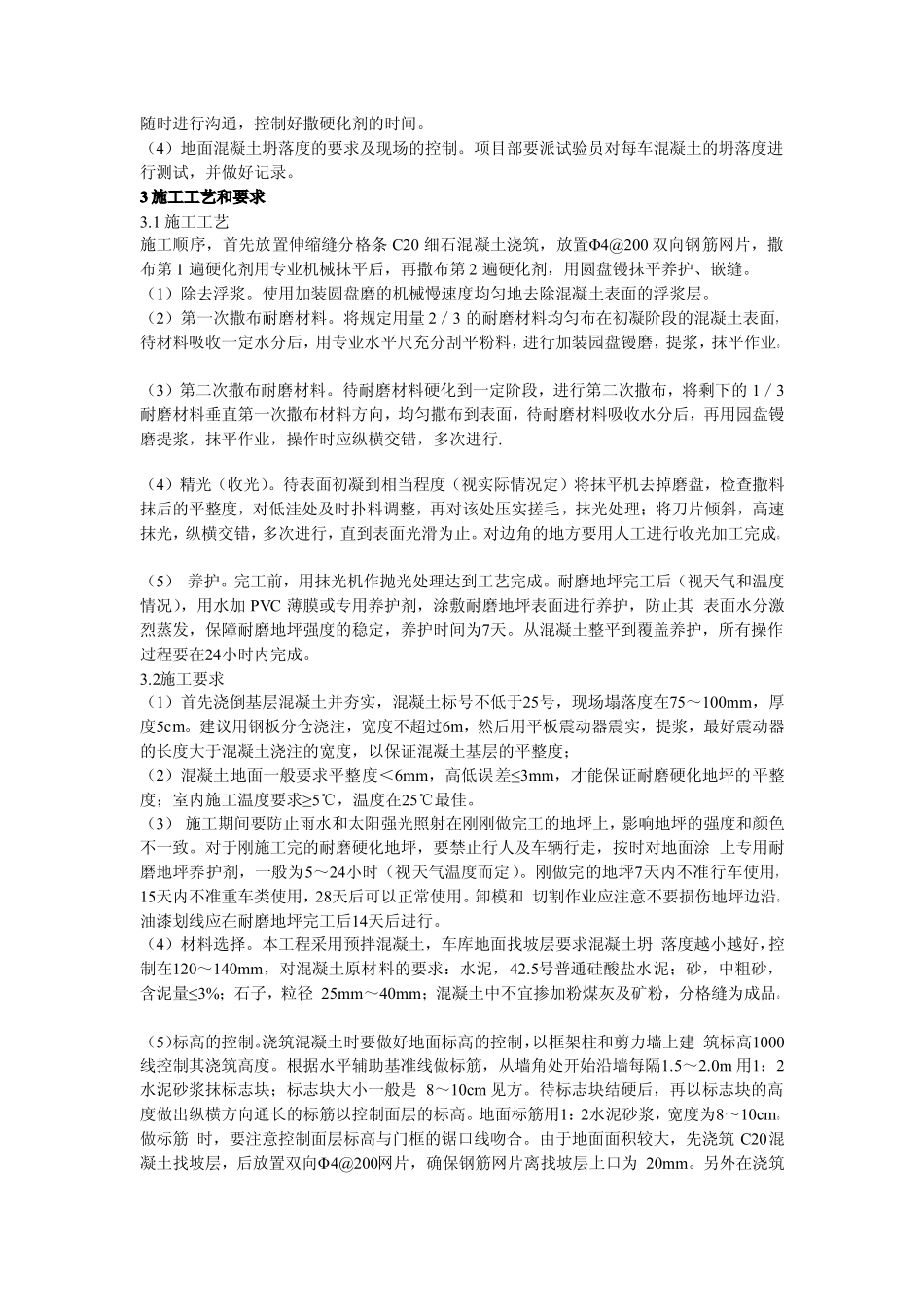 水磨石耐磨地面光亮度差、观感不好怎么办？_第3页