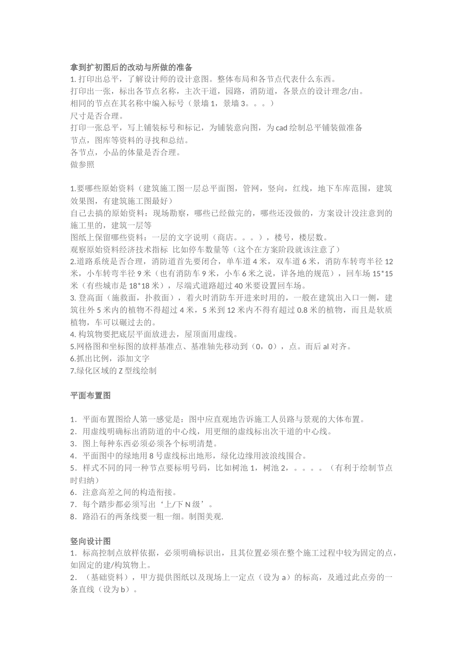 完整的景观工程施工图操作步骤_第1页