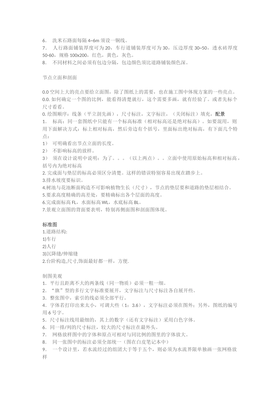 完整的景观工程施工图操作步骤_第3页