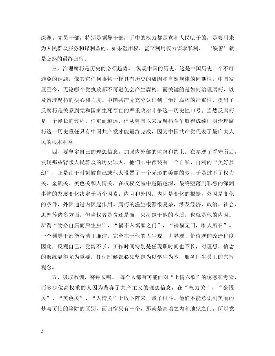 纪律教育月心得体会 _第2页