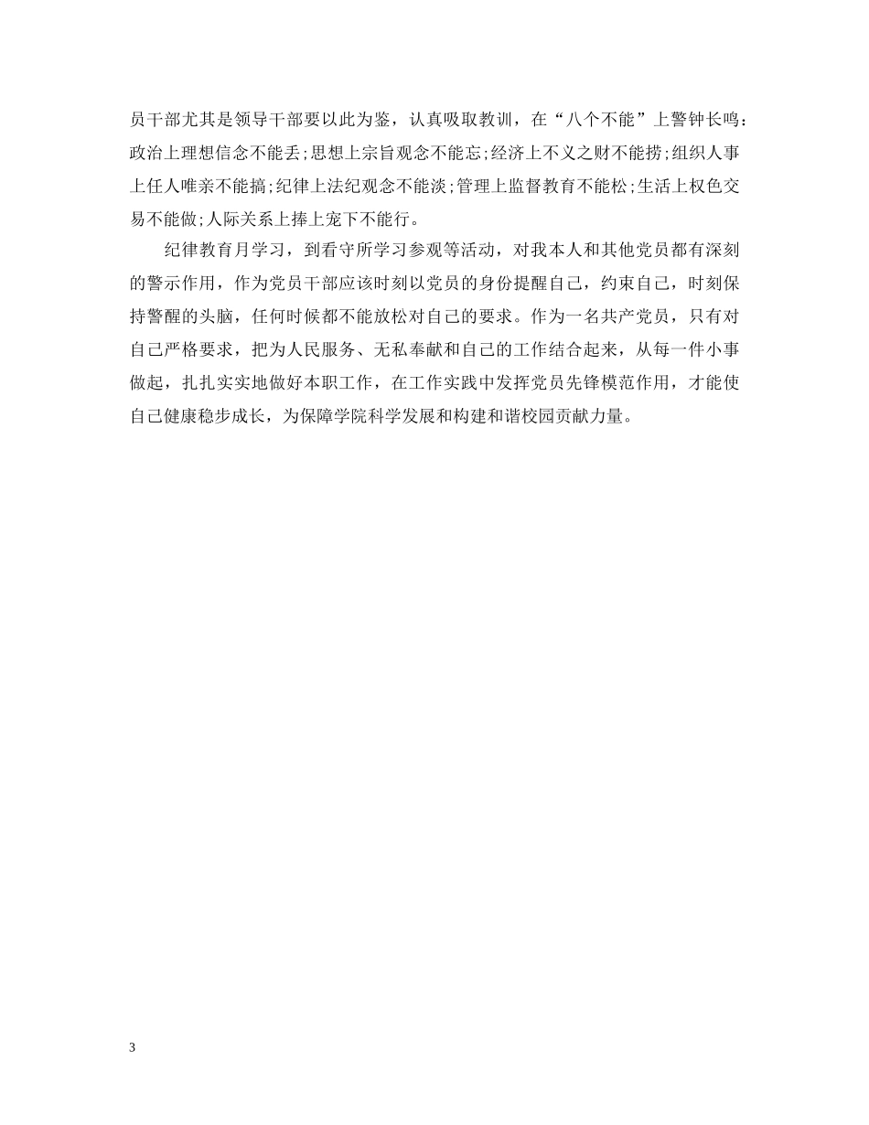 纪律教育月心得体会 _第3页