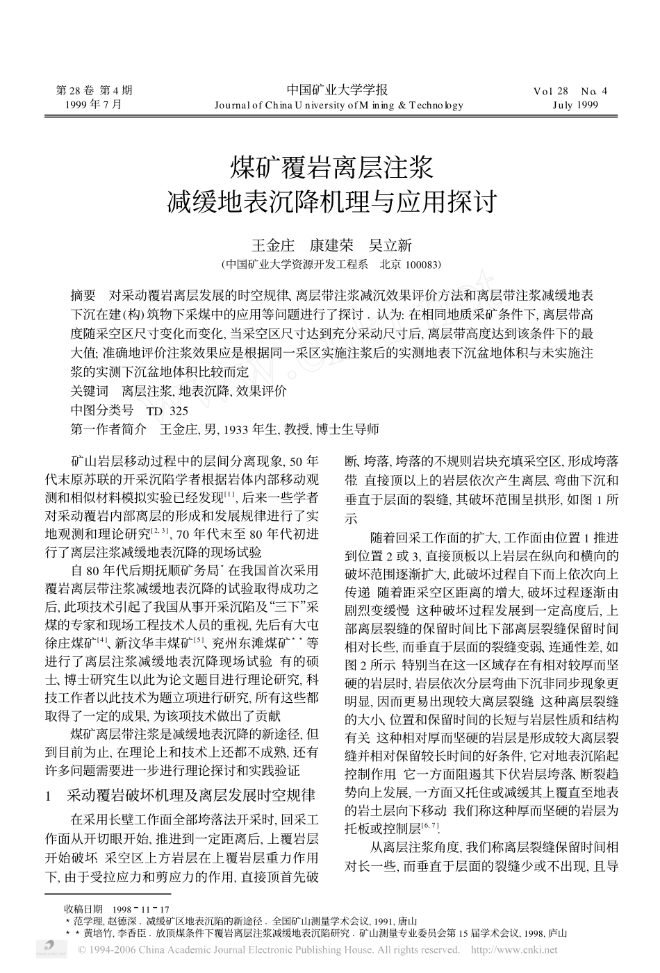 煤矿覆岩离层注浆减缓地表沉降机理与应用探讨_第1页