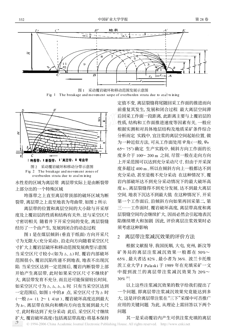 煤矿覆岩离层注浆减缓地表沉降机理与应用探讨_第2页