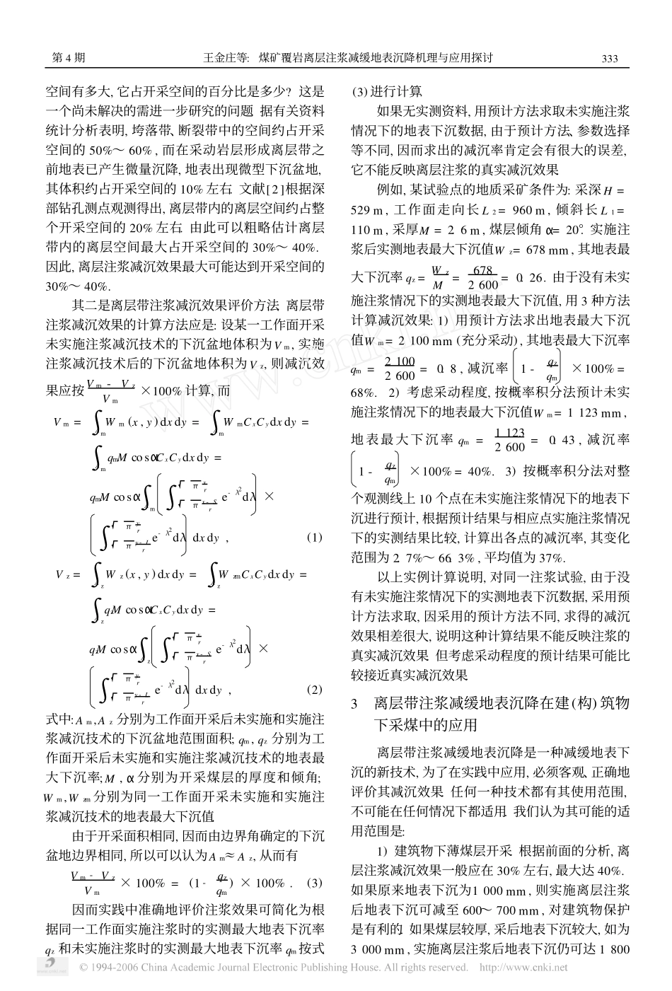 煤矿覆岩离层注浆减缓地表沉降机理与应用探讨_第3页
