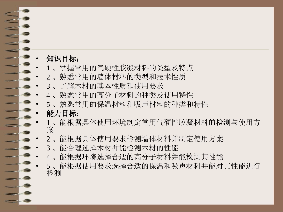 项目9  其他建筑材料的检测_第2页