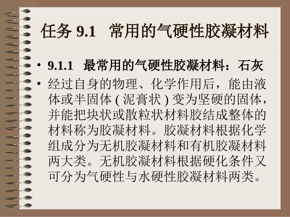 项目9  其他建筑材料的检测_第3页