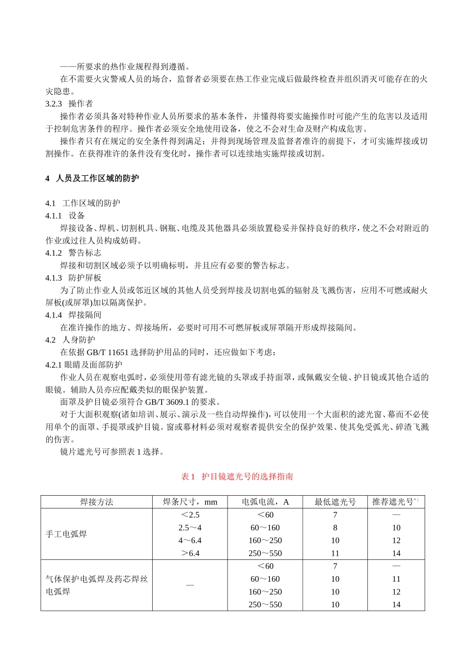 焊接、切割安全规程_第3页