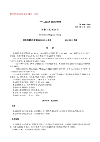 焊接、切割安全规程