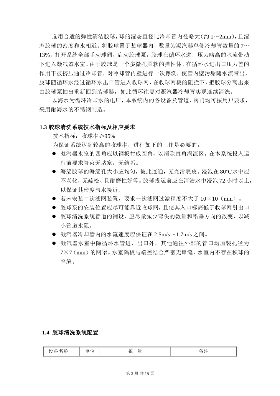 胶球清洗装置产品说明书(通用版)_第3页