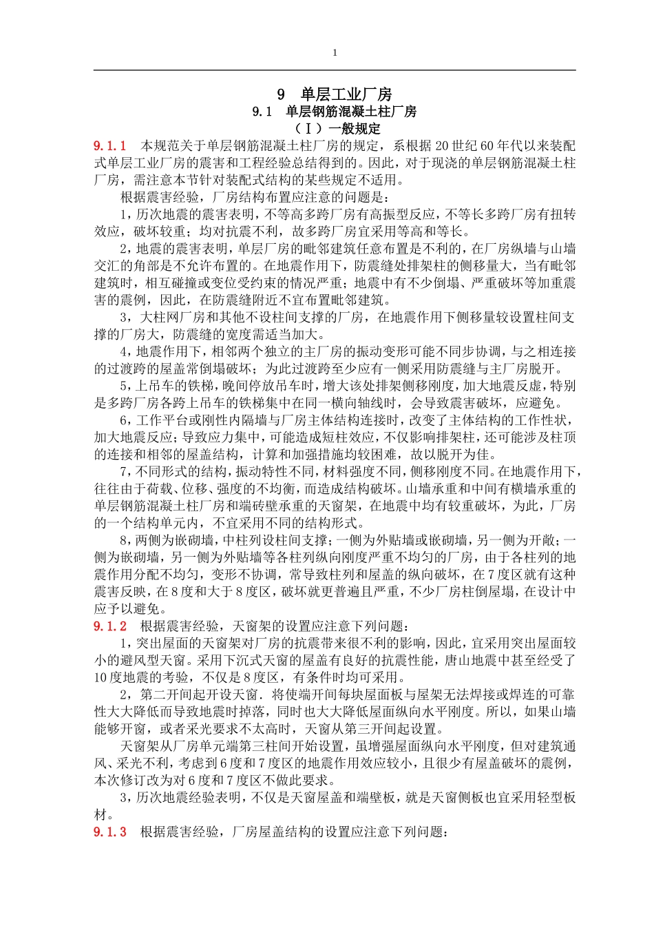 条文说明09(附录H)_第1页