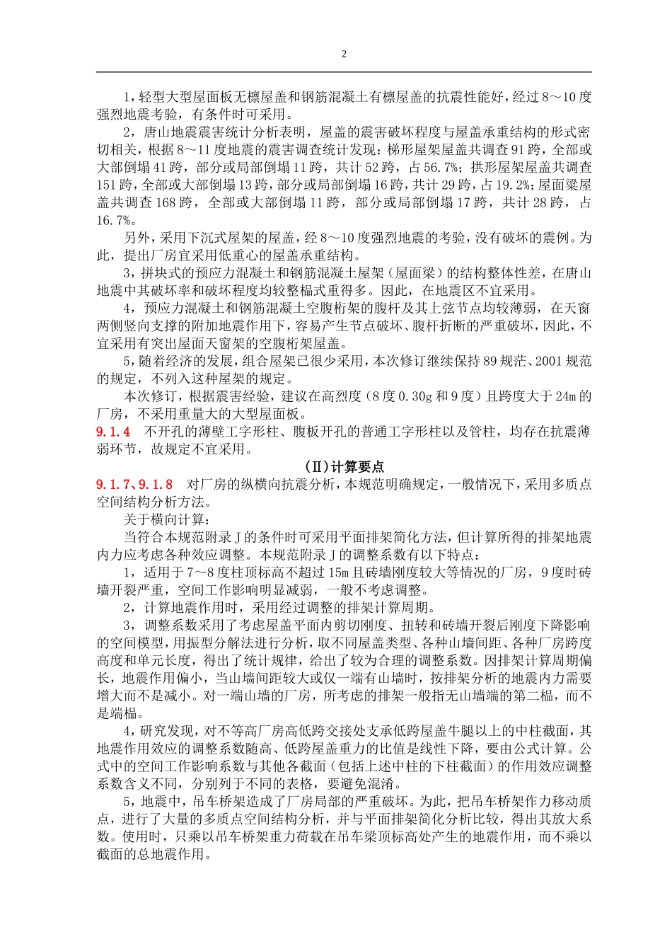 条文说明09(附录H)_第2页