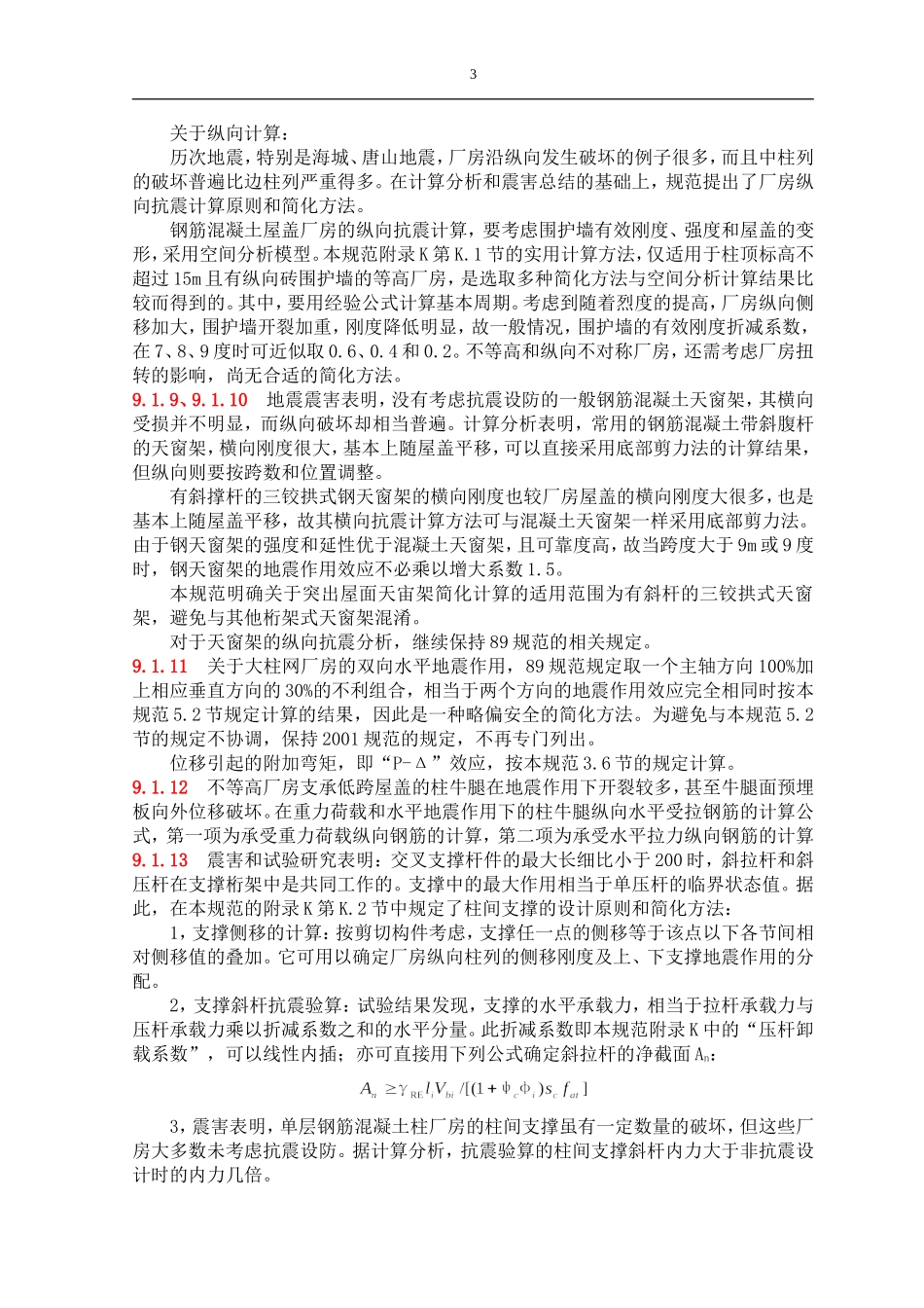 条文说明09(附录H)_第3页