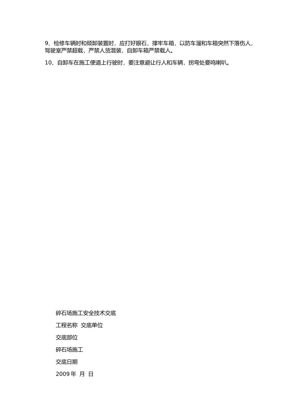 砂石生产线安全生产技术交底_第2页
