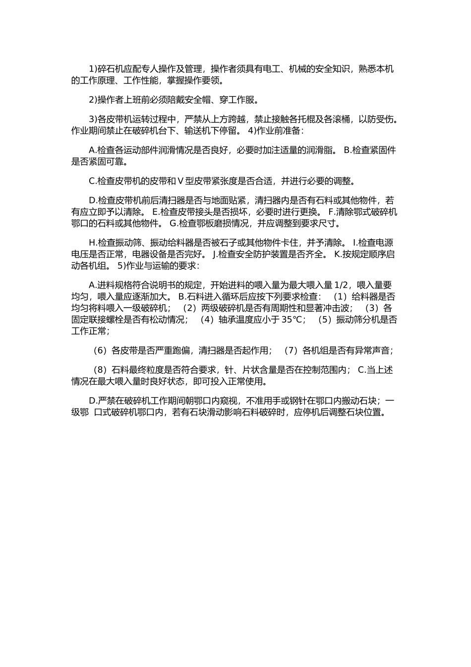 砂石生产线安全生产技术交底_第3页