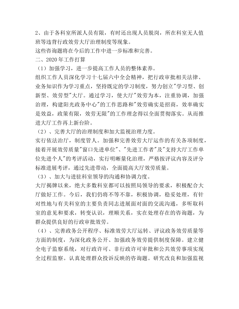 行政服务大厅2020年工作总结范文和2020年工作参考计划 _第3页