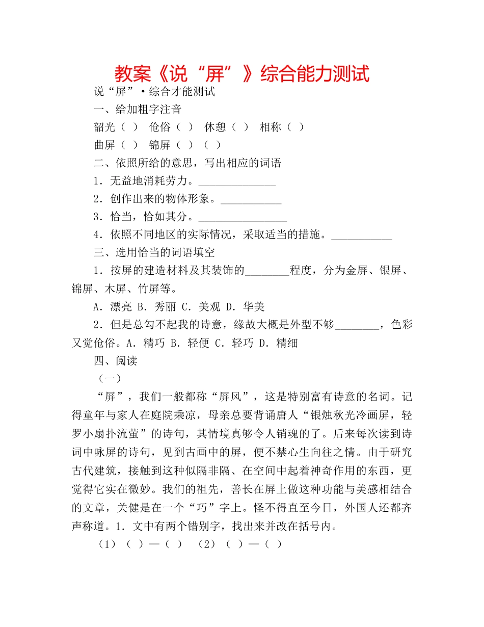 教案《说“屏”》综合能力测试 _第1页