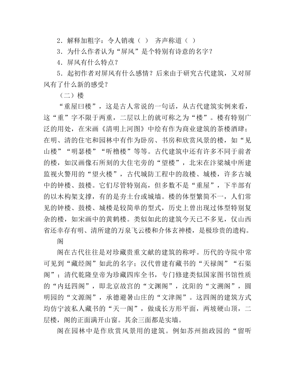 教案《说“屏”》综合能力测试 _第2页