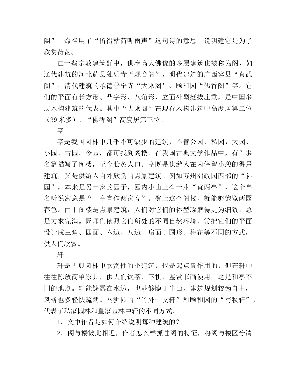 教案《说“屏”》综合能力测试 _第3页