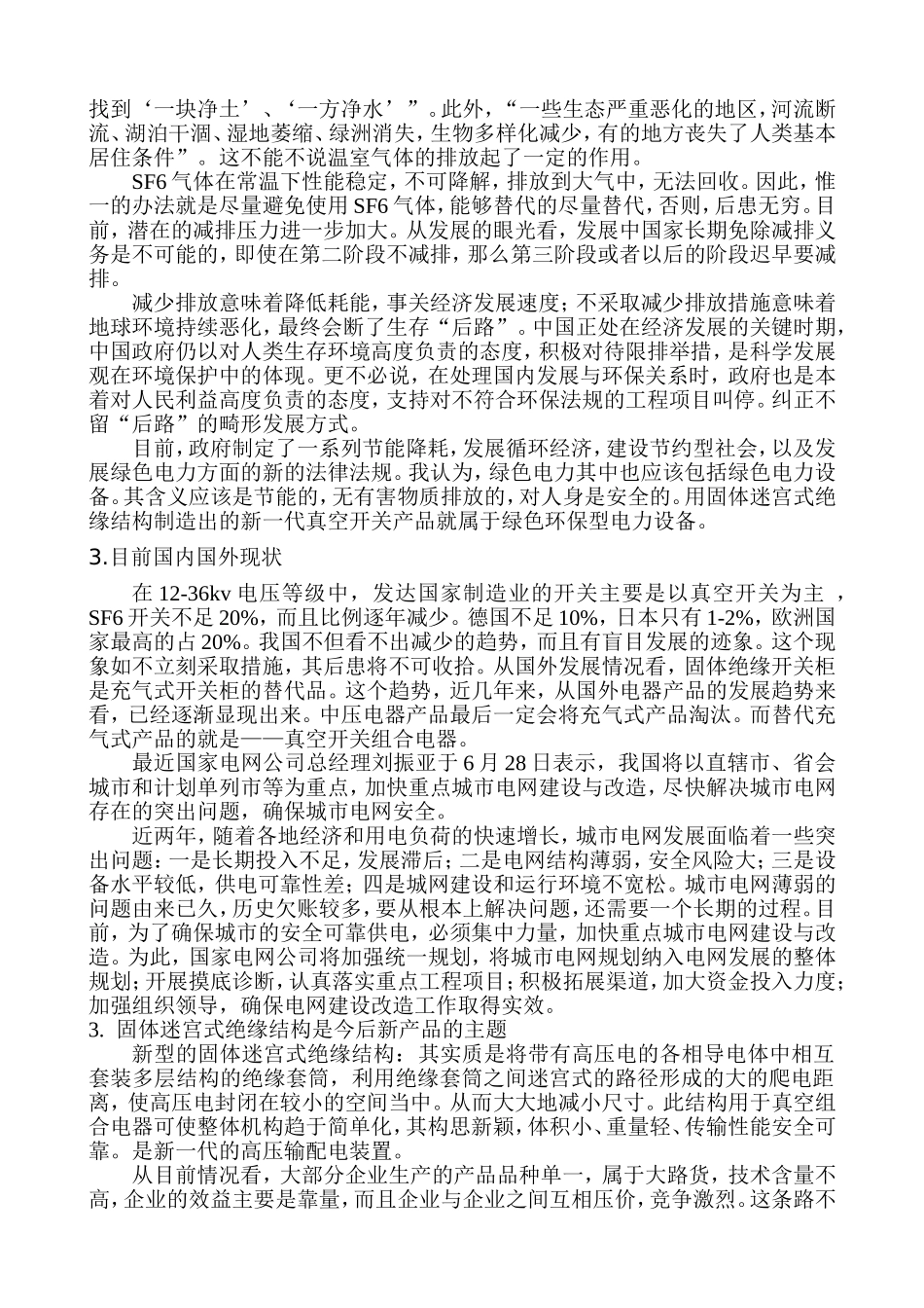 固体绝缘真空开关柜-宁波智电电力_第2页