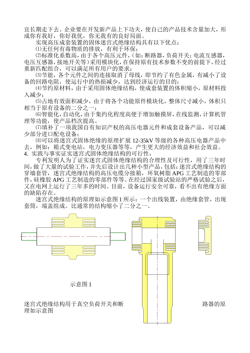 固体绝缘真空开关柜-宁波智电电力_第3页