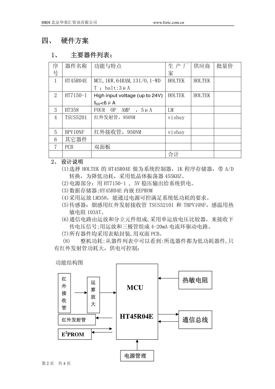 烟感探测器设计应用笔记_第2页