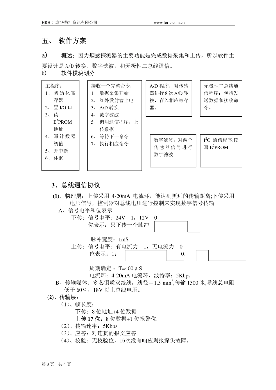 烟感探测器设计应用笔记_第3页