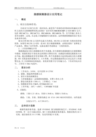 烟感探测器设计应用笔记
