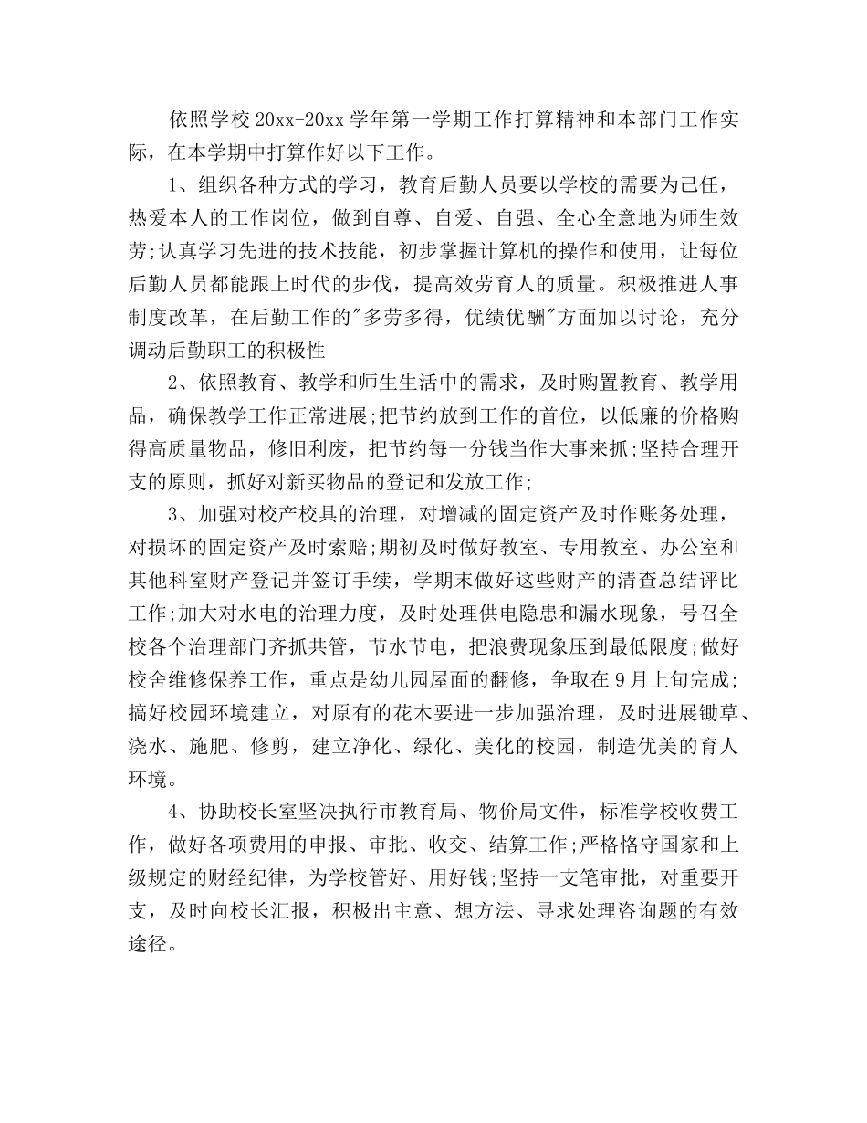 后勤部门工作参考计划 _第3页