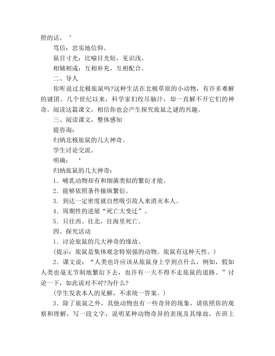 教案人教版八年级下册语文第13课《旅鼠之谜》 _第2页