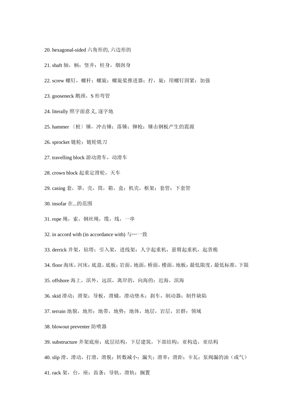 石油机械英语1_第2页