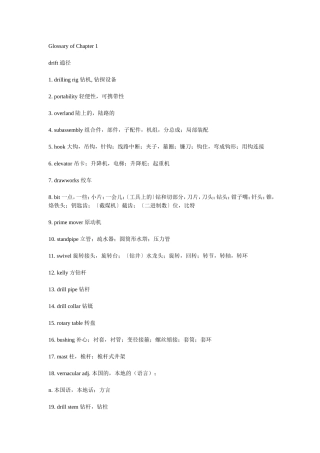 石油机械英语1