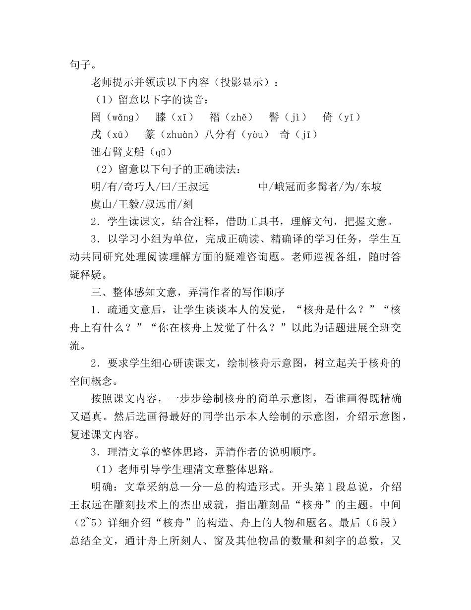 教案人教版八年级上册语文《核舟记》三 _第3页