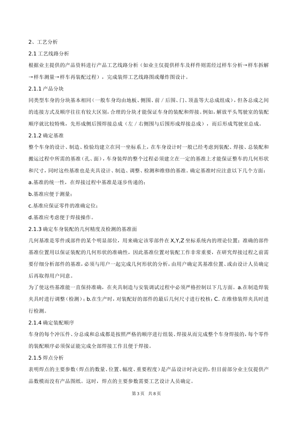 浅析汽车车身的焊接工艺设计_第3页