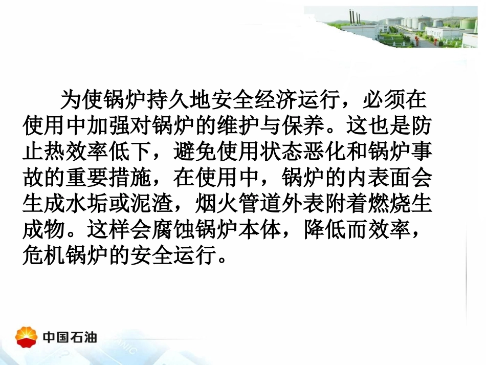 锅炉的维护与保养_第2页