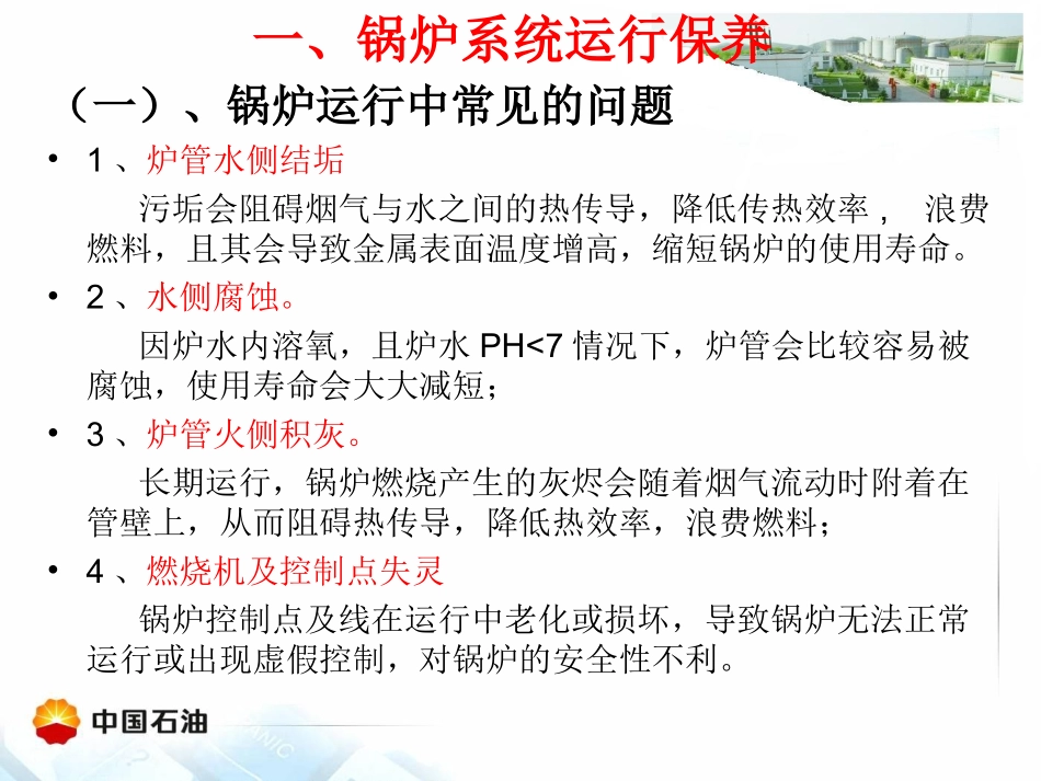 锅炉的维护与保养_第3页