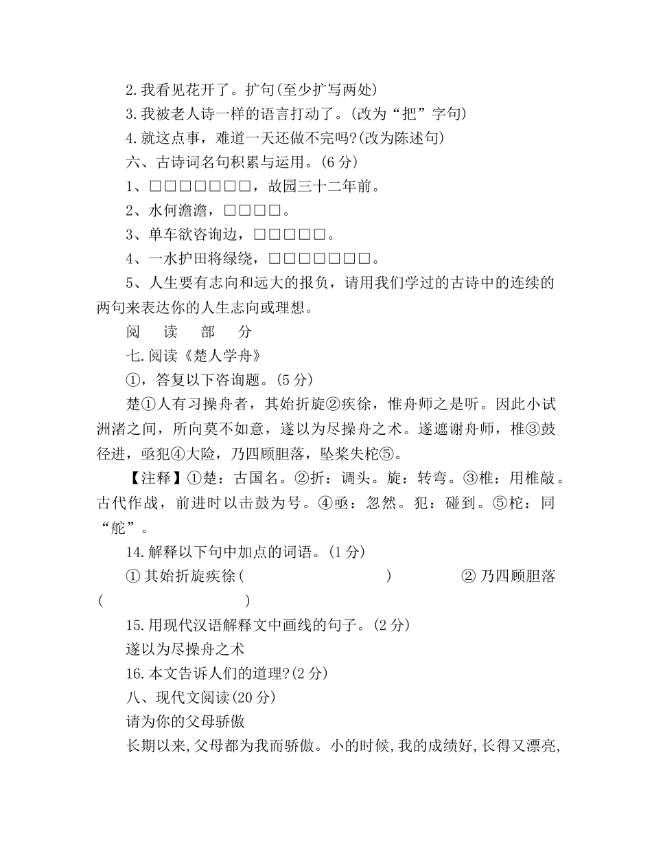 教案2020六年级语文毕业期末试卷（人教版） _第2页