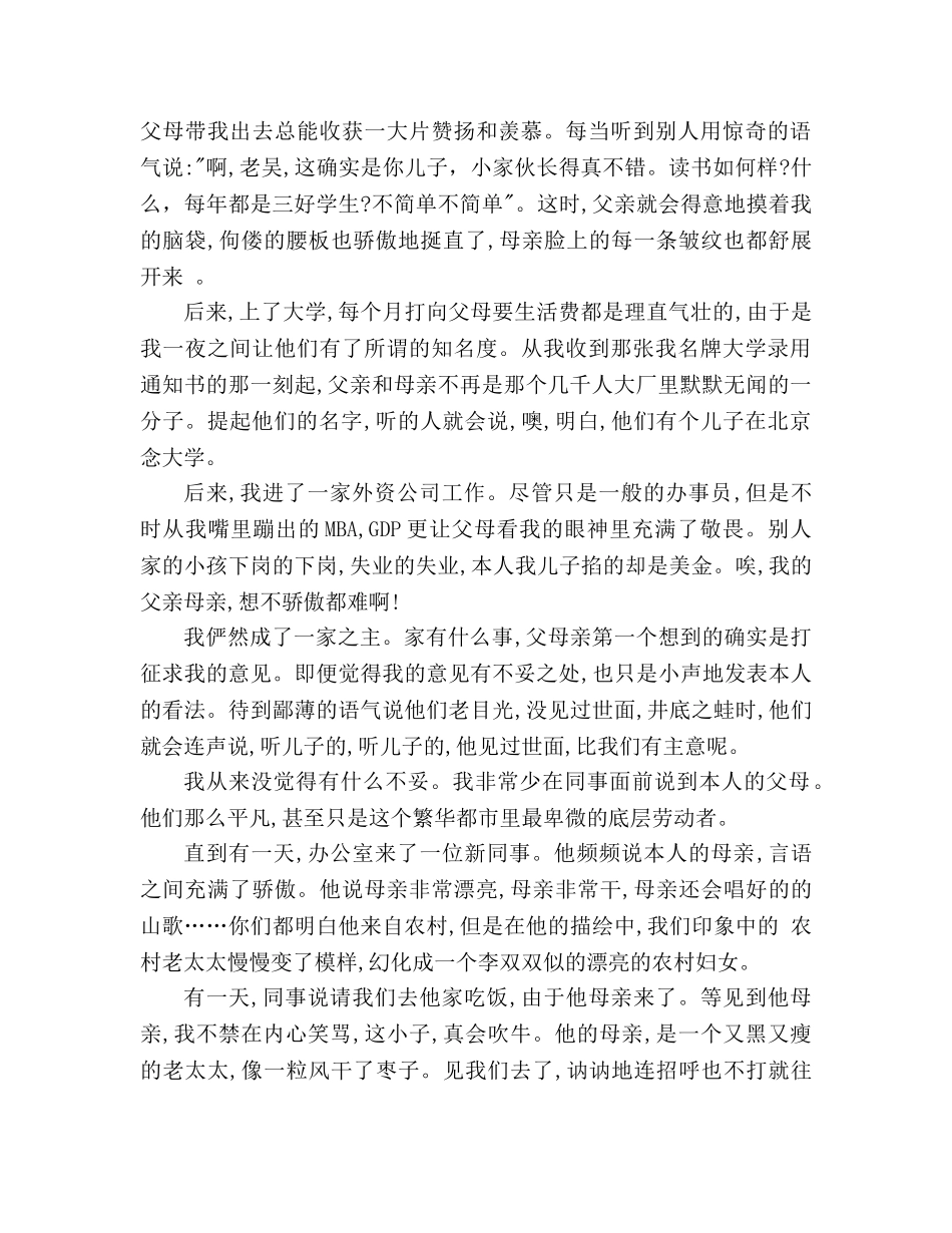 教案2020六年级语文毕业期末试卷（人教版） _第3页