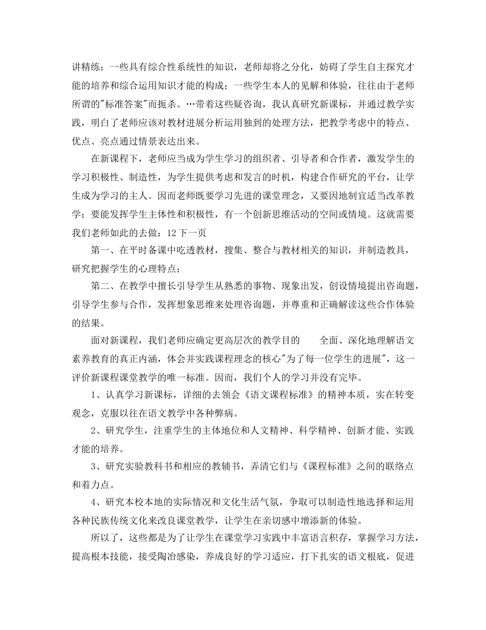 国培参考计划语文学习心得 _第2页