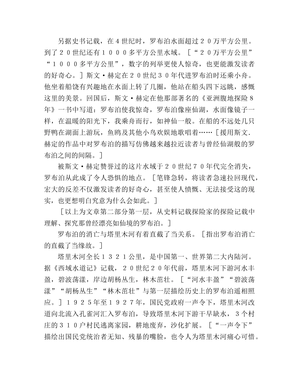 教案《罗布泊，消逝的仙湖》课文评点 _第2页