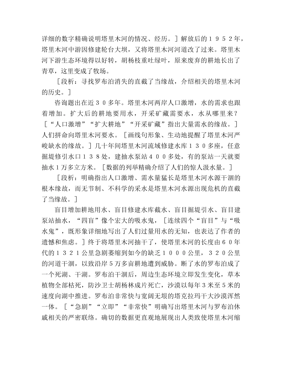 教案《罗布泊，消逝的仙湖》课文评点 _第3页