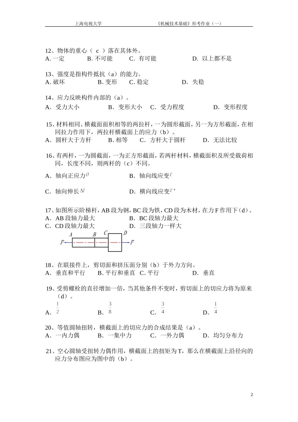 网上记分作业答案_第2页