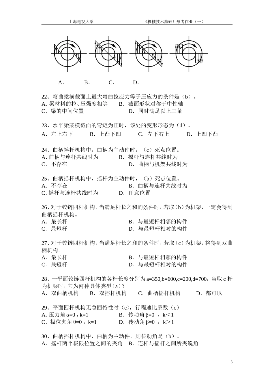 网上记分作业答案_第3页